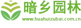 贵阳市暗乡花卉商城